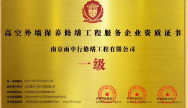 镇海高空外墙保温维修服务资质证书