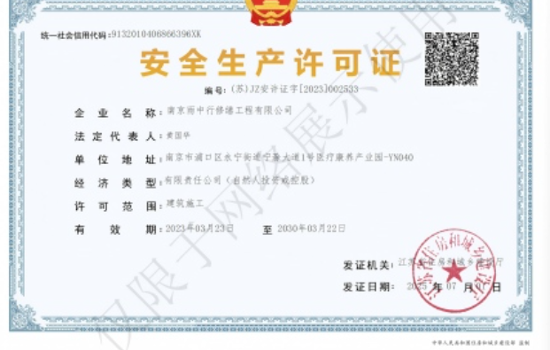 镇海建筑企业安全生产许可证