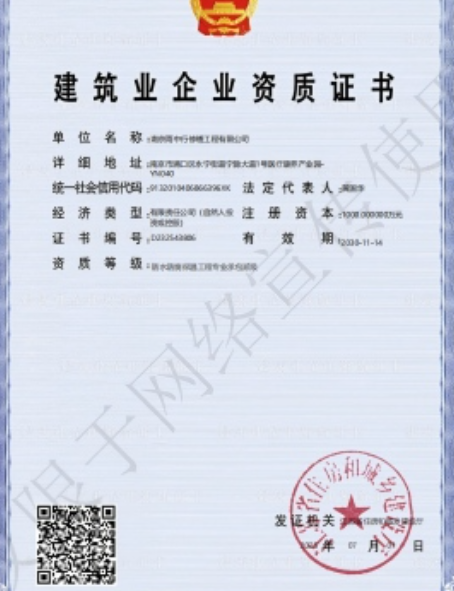 镇海防水防腐资质证书