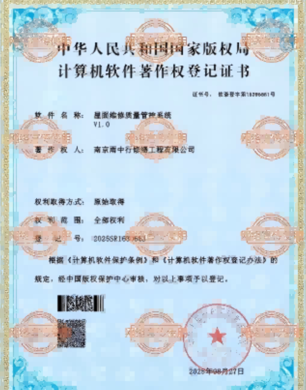 镇海屋面维修管控系统证书