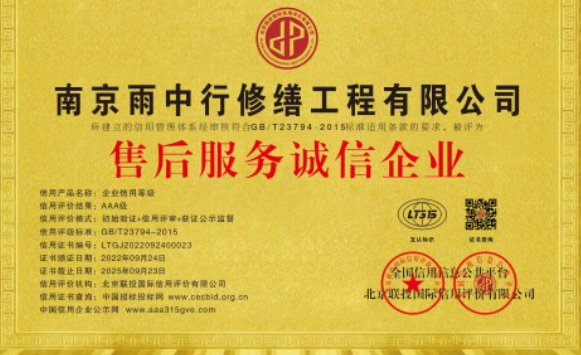 镇海售后服务诚信企业证书