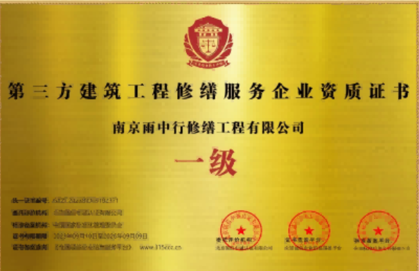 镇海第三方建筑修缮服务企业资质证书